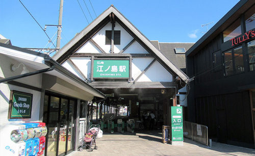 駅　江の島駅